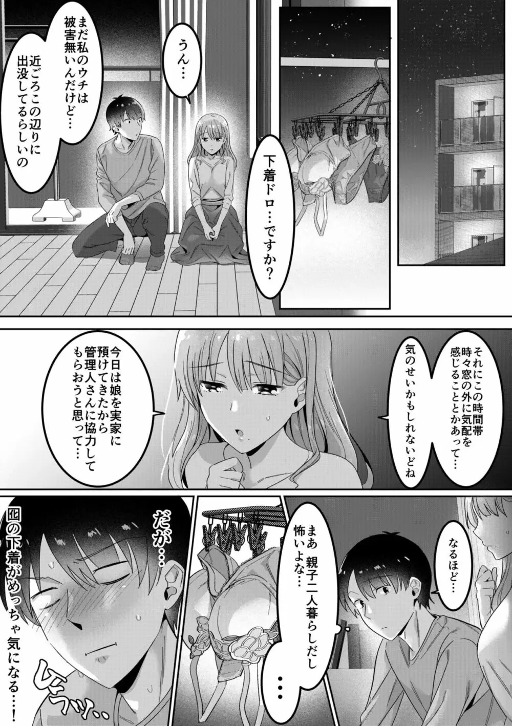 シングルマザーハウス 01 Page.8