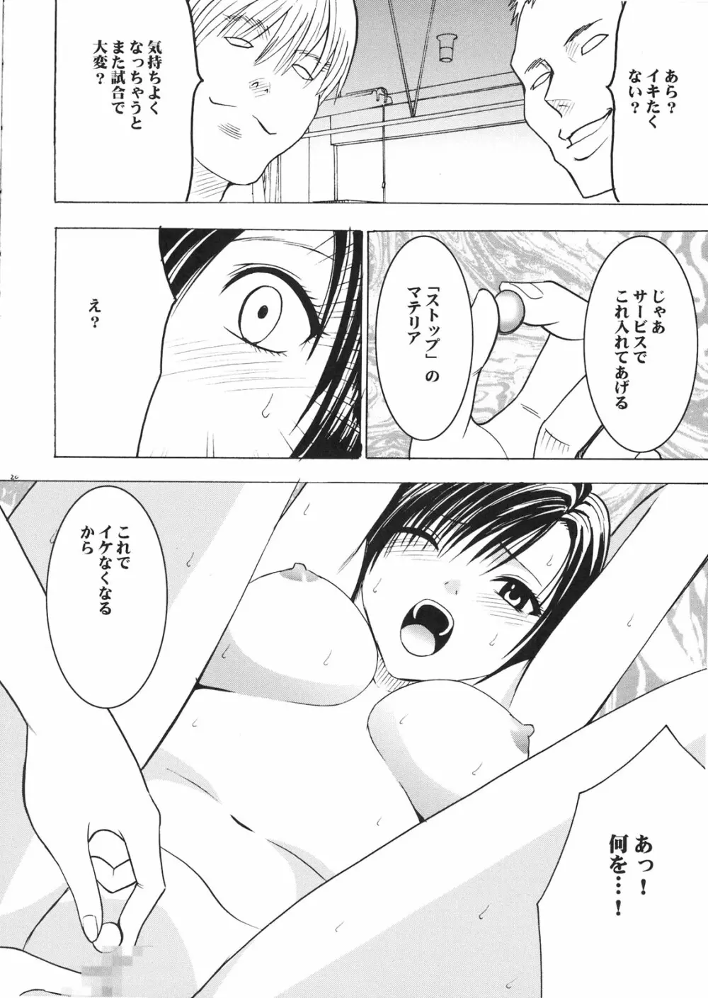 ティファ極前 Page.19