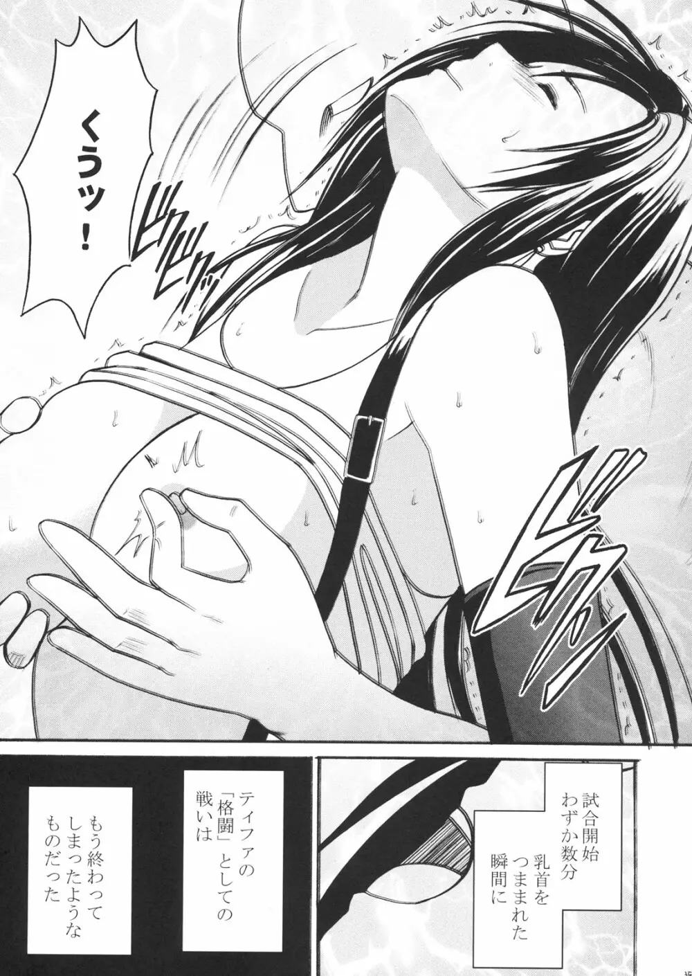 ティファ極前 Page.33