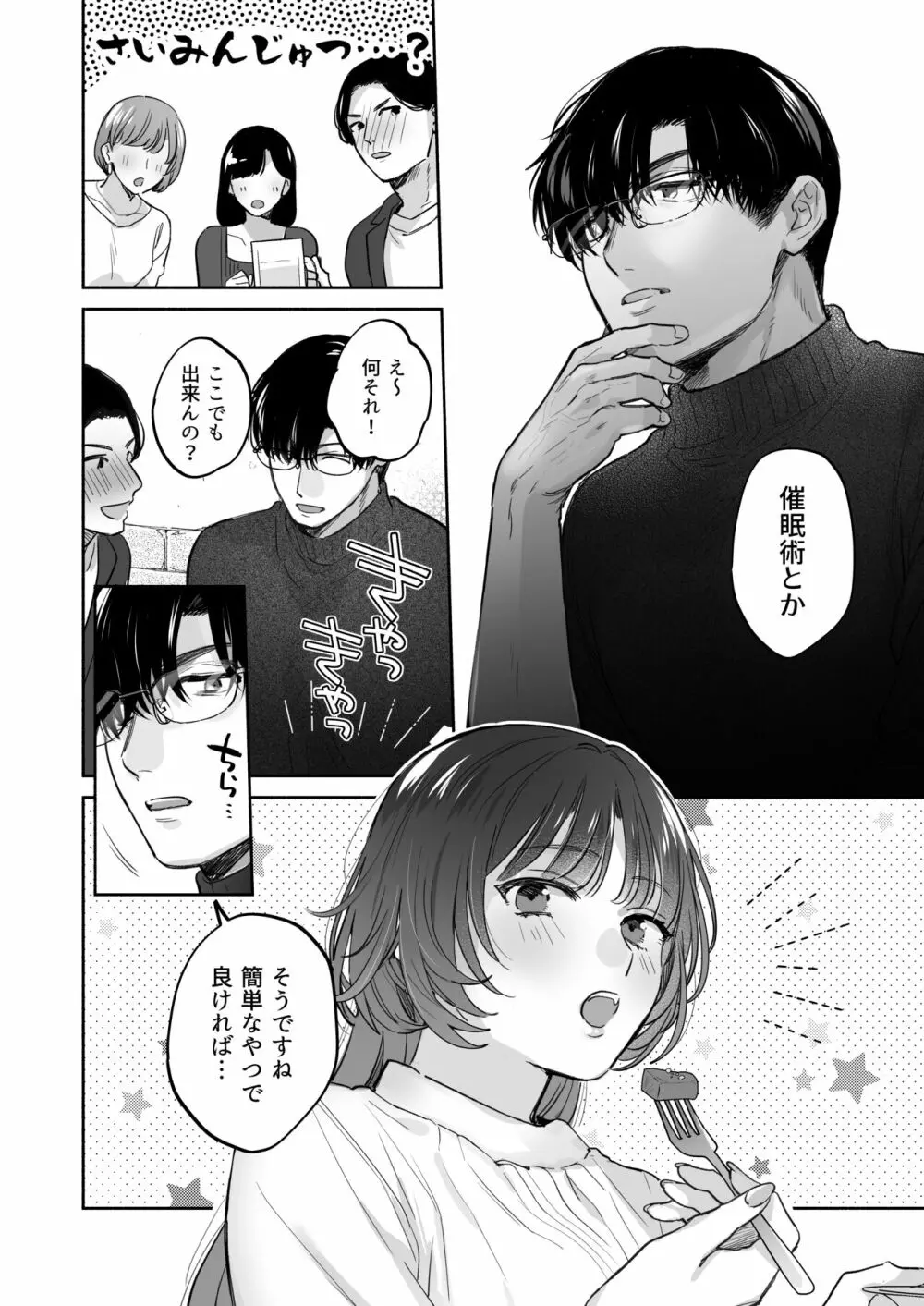 お望みでしたら催眠を ～槇さん秘密の恋愛セラピー～ Page.10