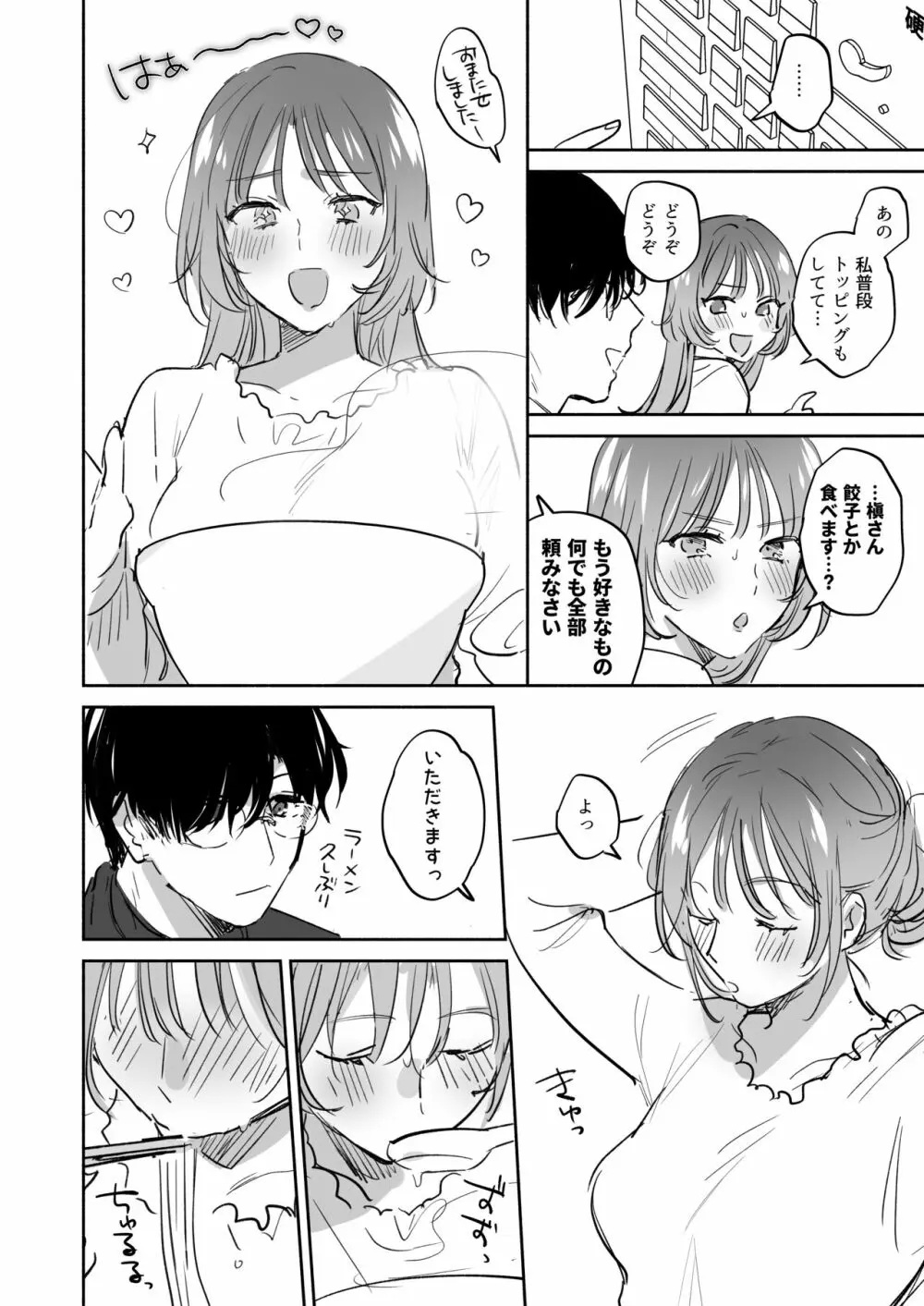 お望みでしたら催眠を ～槇さん秘密の恋愛セラピー～ Page.100