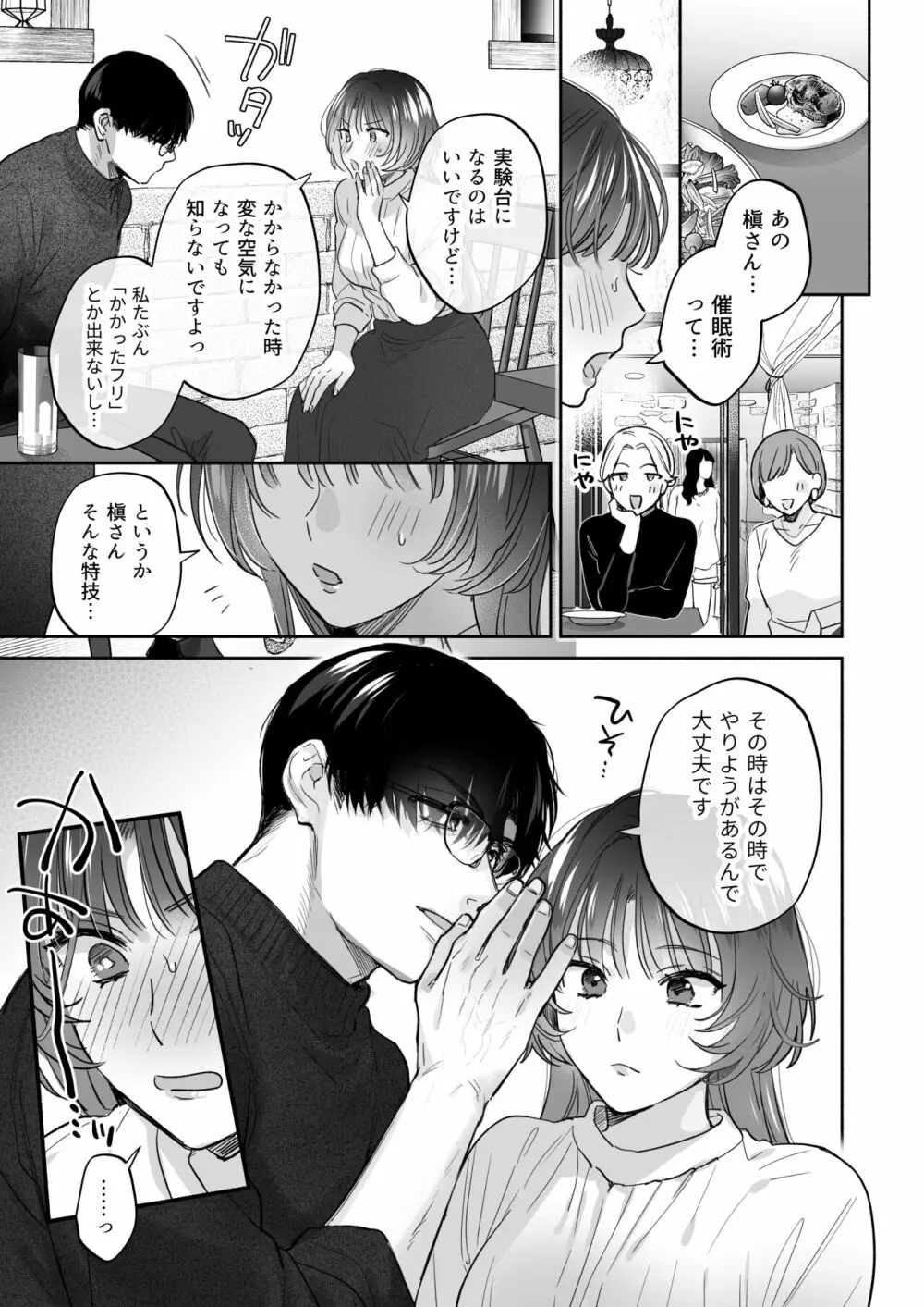 お望みでしたら催眠を ～槇さん秘密の恋愛セラピー～ Page.11