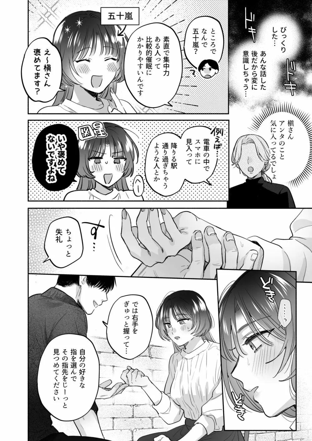 お望みでしたら催眠を ～槇さん秘密の恋愛セラピー～ Page.12