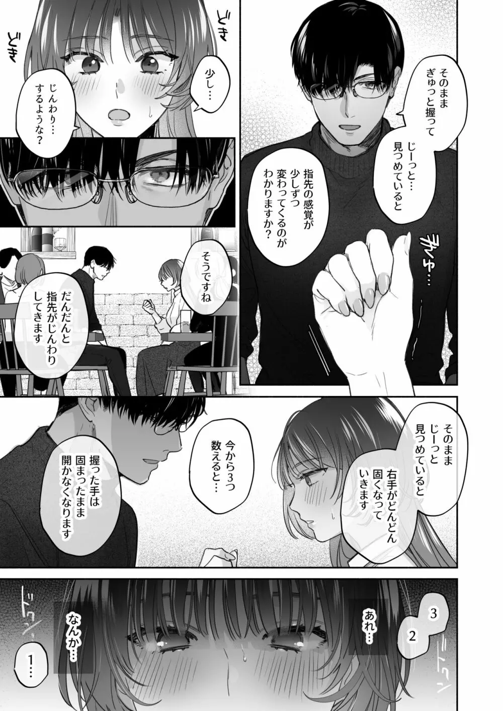 お望みでしたら催眠を ～槇さん秘密の恋愛セラピー～ Page.13