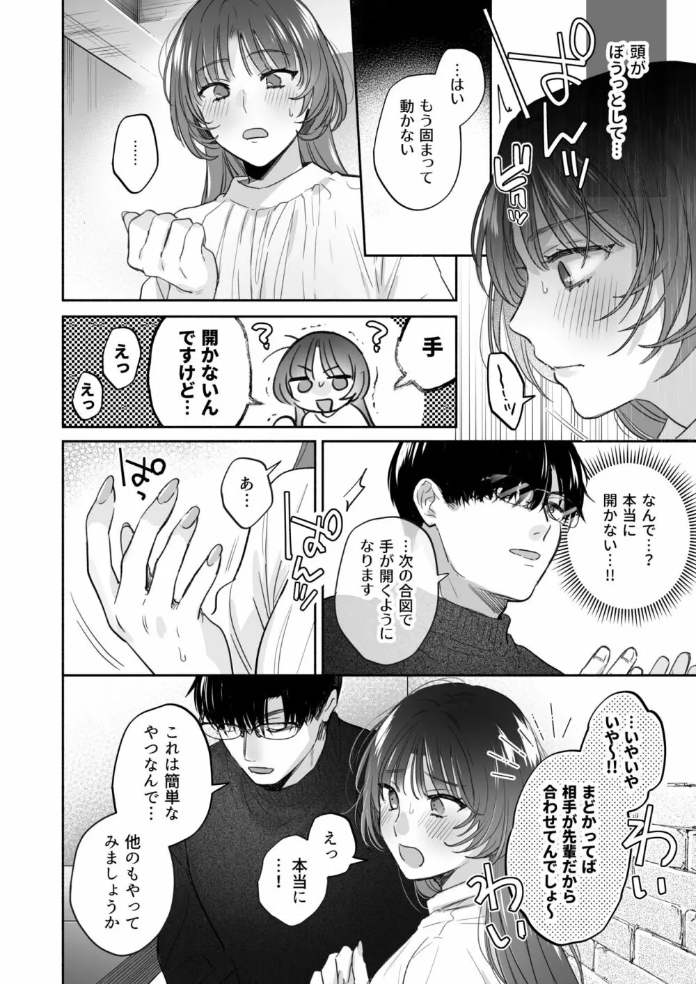 お望みでしたら催眠を ～槇さん秘密の恋愛セラピー～ Page.14