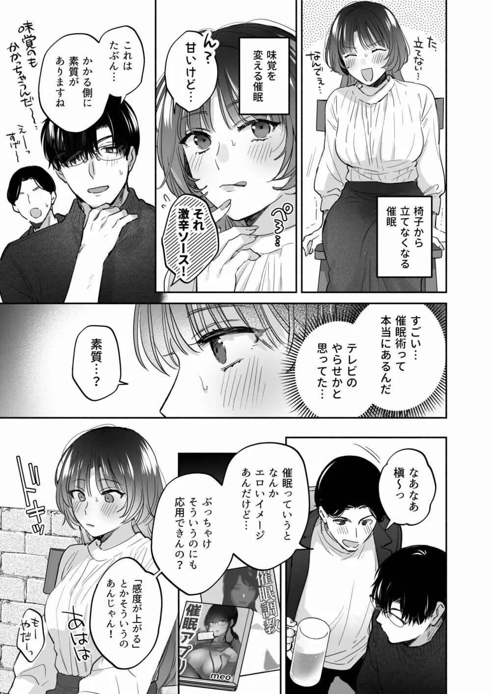 お望みでしたら催眠を ～槇さん秘密の恋愛セラピー～ Page.15