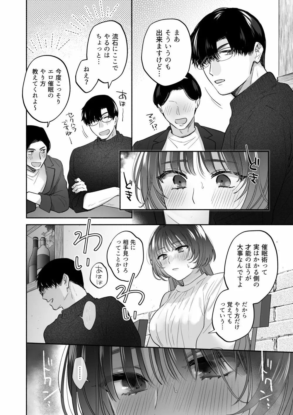 お望みでしたら催眠を ～槇さん秘密の恋愛セラピー～ Page.16