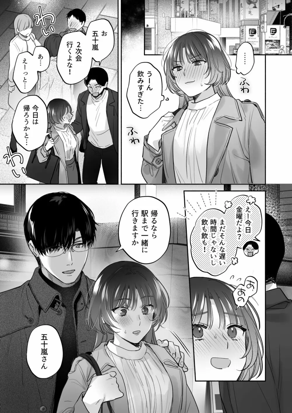 お望みでしたら催眠を ～槇さん秘密の恋愛セラピー～ Page.17