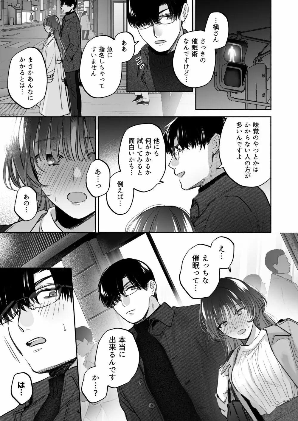 お望みでしたら催眠を ～槇さん秘密の恋愛セラピー～ Page.19