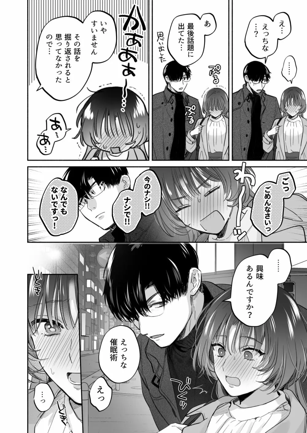 お望みでしたら催眠を ～槇さん秘密の恋愛セラピー～ Page.20