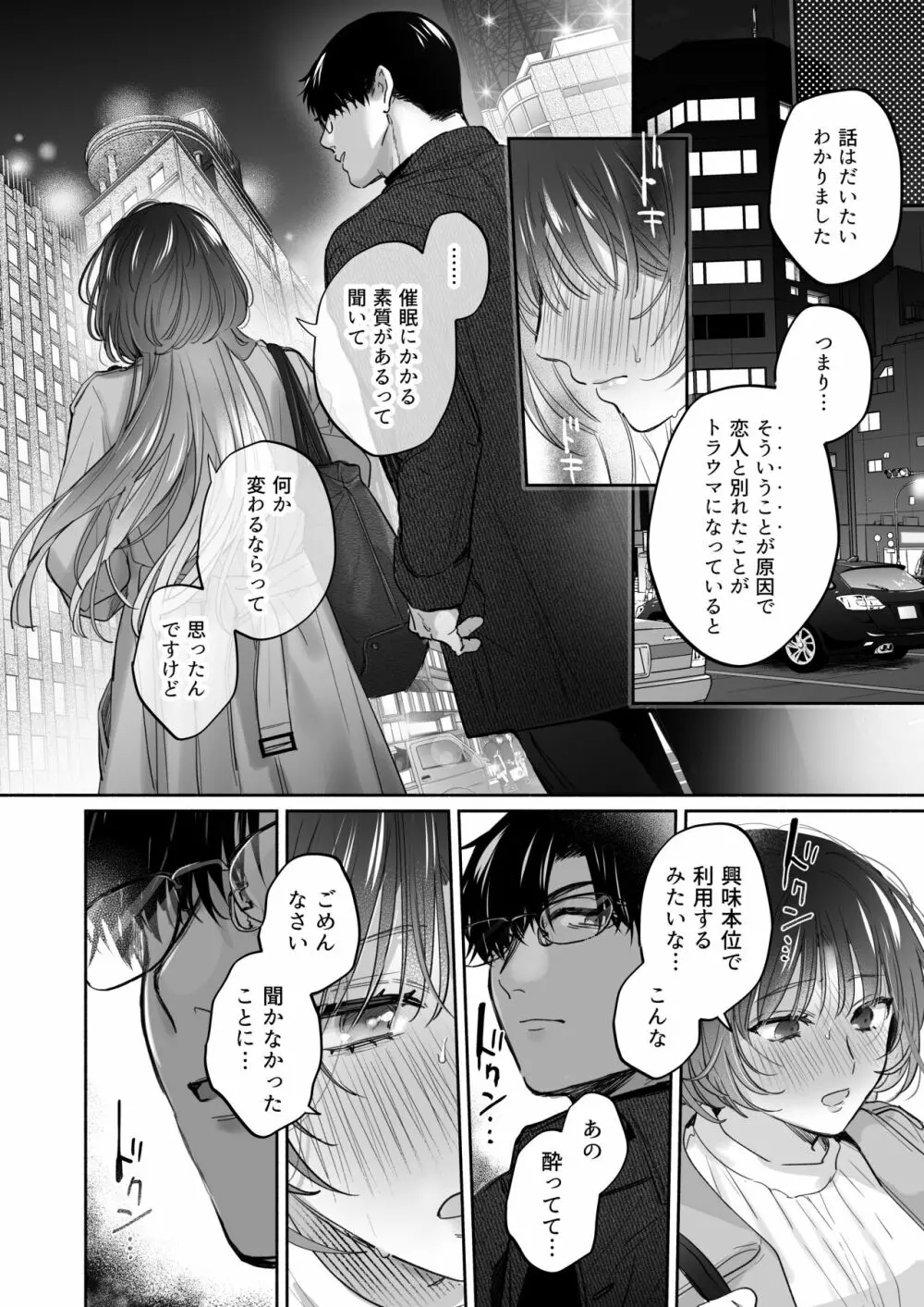 お望みでしたら催眠を ～槇さん秘密の恋愛セラピー～ Page.22