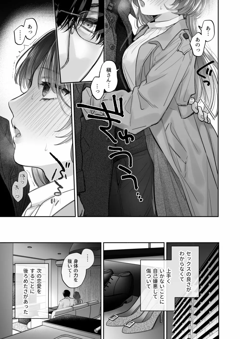 お望みでしたら催眠を ～槇さん秘密の恋愛セラピー～ Page.25