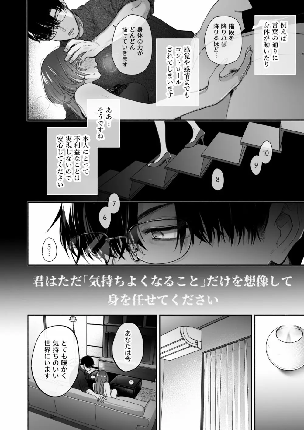 お望みでしたら催眠を ～槇さん秘密の恋愛セラピー～ Page.28