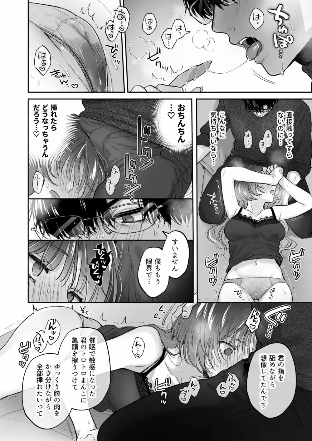 お望みでしたら催眠を ～槇さん秘密の恋愛セラピー～ Page.38