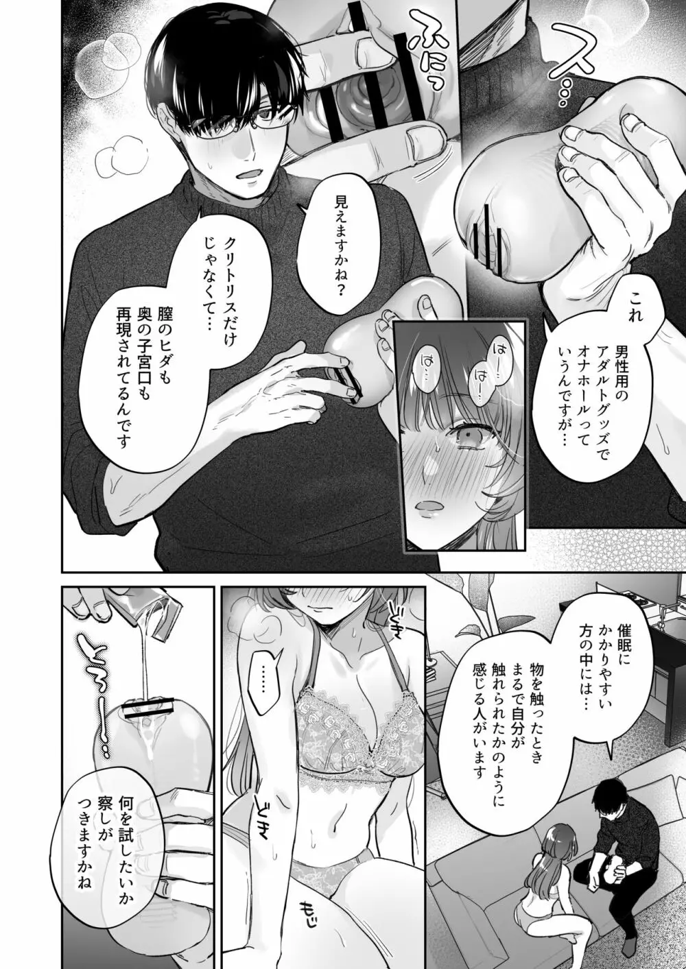 お望みでしたら催眠を ～槇さん秘密の恋愛セラピー～ Page.40