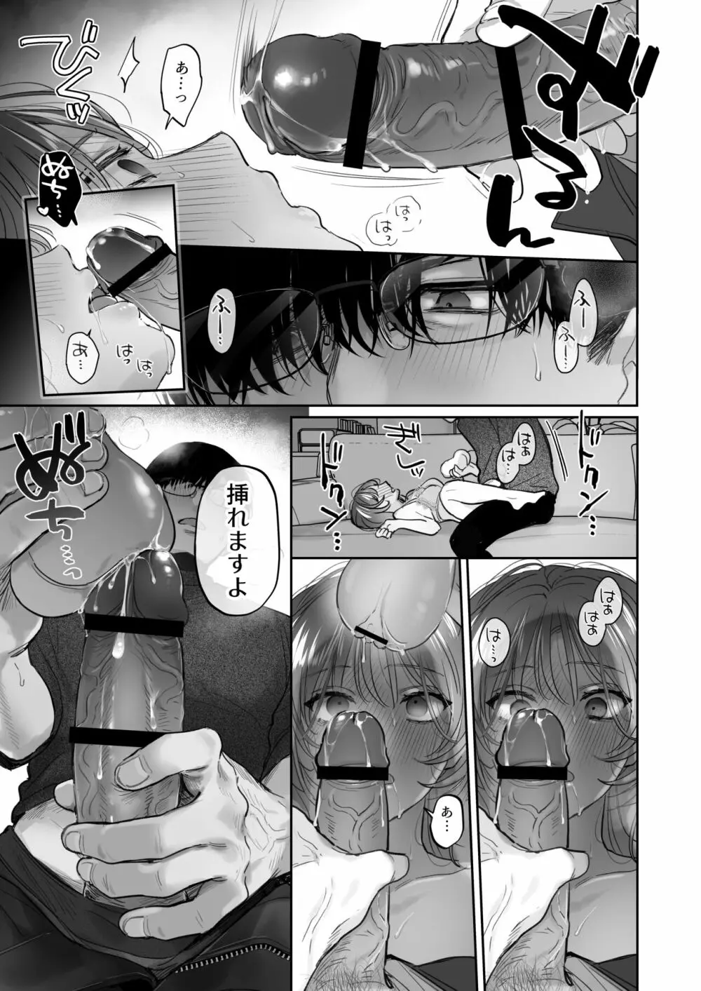 お望みでしたら催眠を ～槇さん秘密の恋愛セラピー～ Page.45