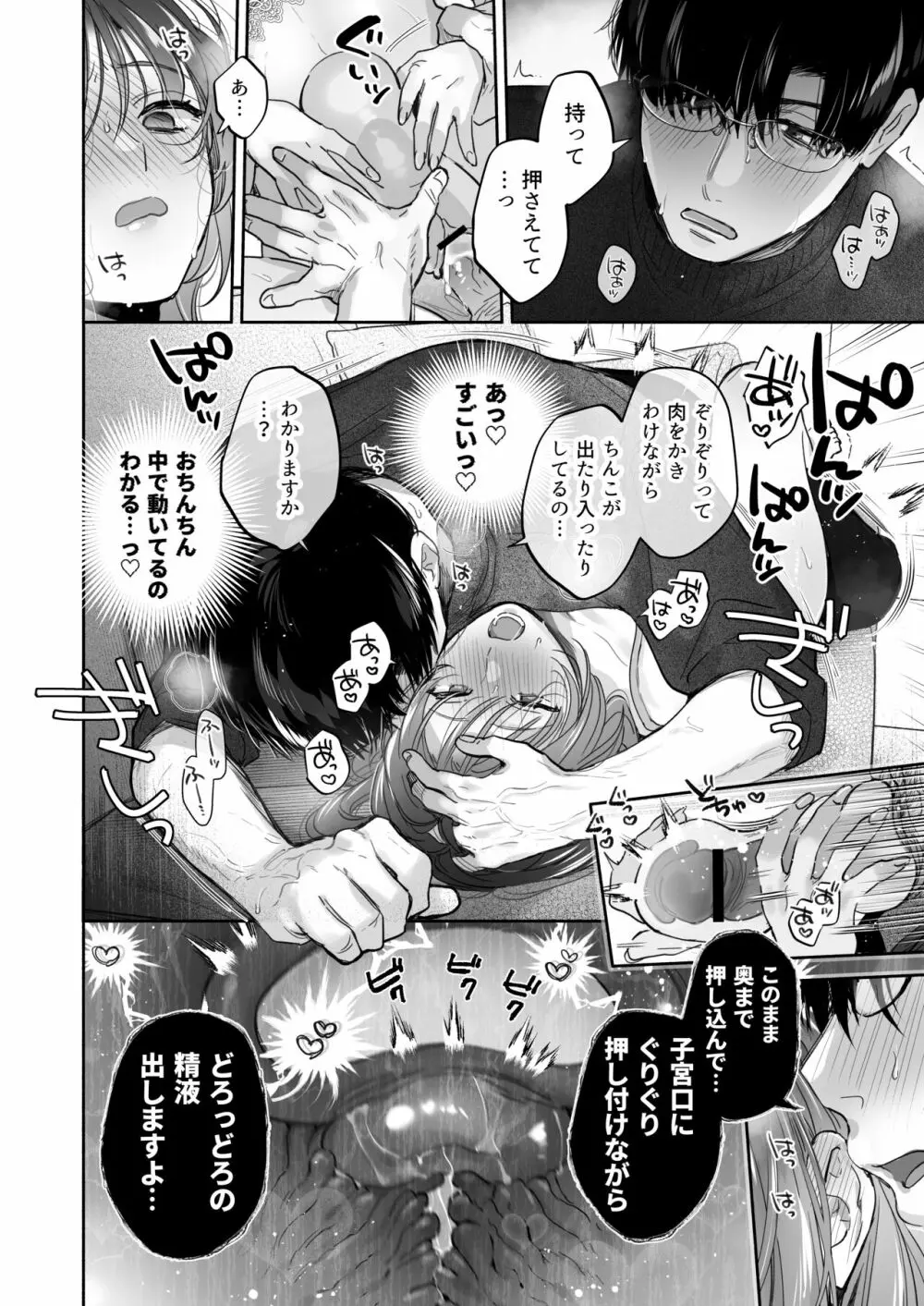 お望みでしたら催眠を ～槇さん秘密の恋愛セラピー～ Page.48