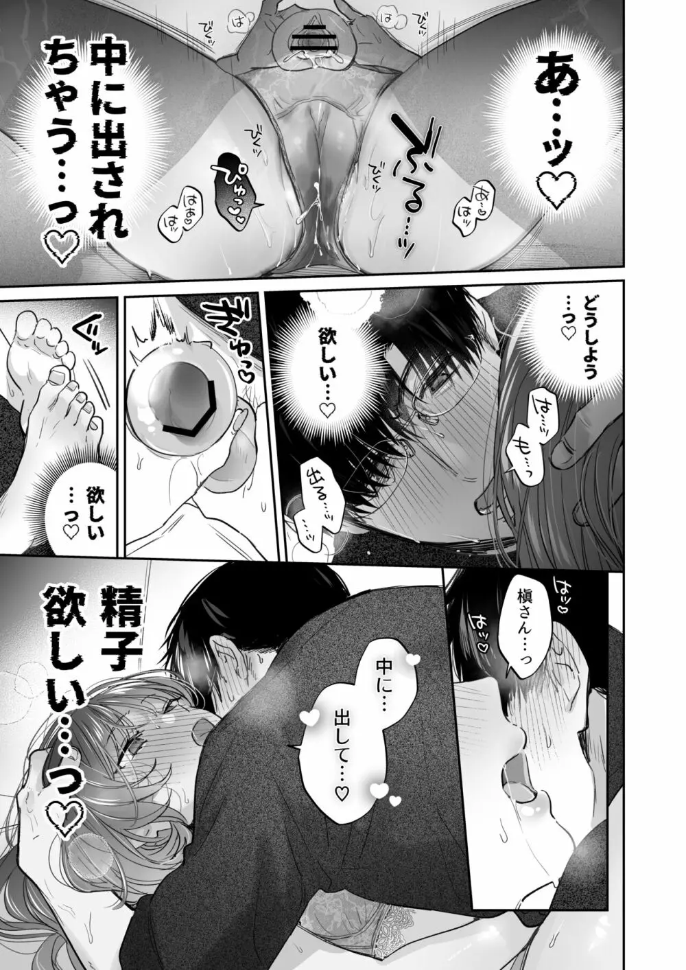 お望みでしたら催眠を ～槇さん秘密の恋愛セラピー～ Page.49