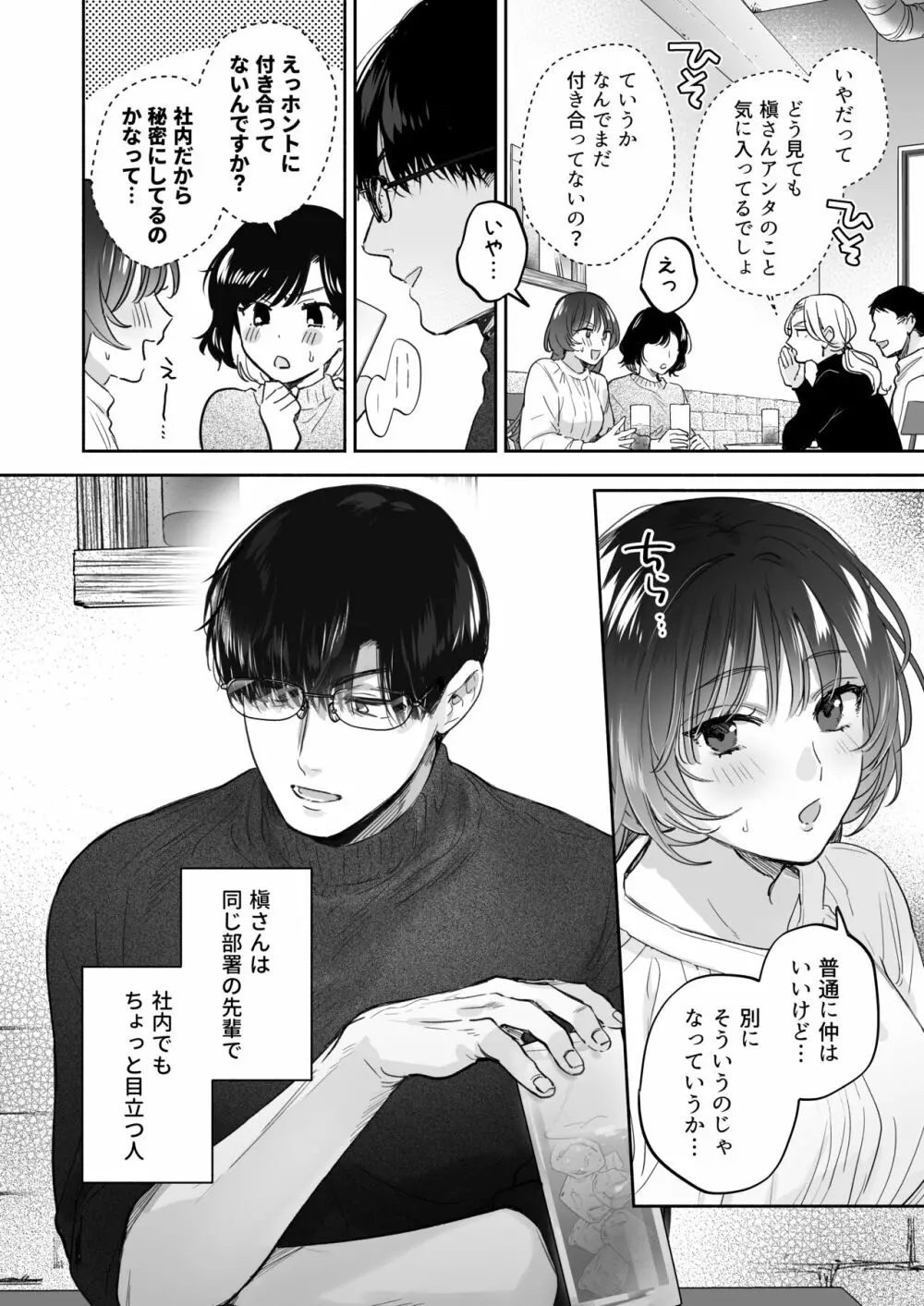 お望みでしたら催眠を ～槇さん秘密の恋愛セラピー～ Page.6