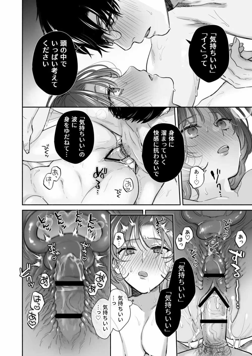 お望みでしたら催眠を ～槇さん秘密の恋愛セラピー～ Page.60