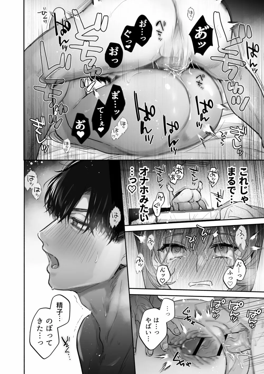 お望みでしたら催眠を ～槇さん秘密の恋愛セラピー～ Page.68