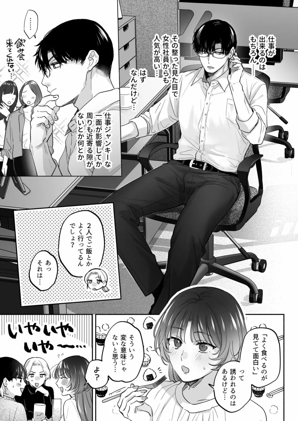 お望みでしたら催眠を ～槇さん秘密の恋愛セラピー～ Page.7