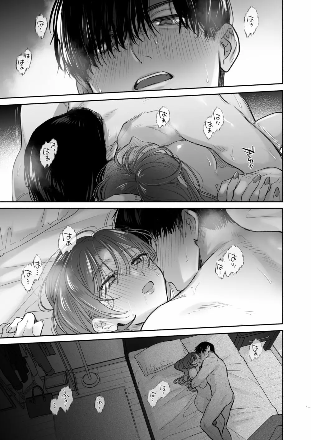 お望みでしたら催眠を ～槇さん秘密の恋愛セラピー～ Page.87