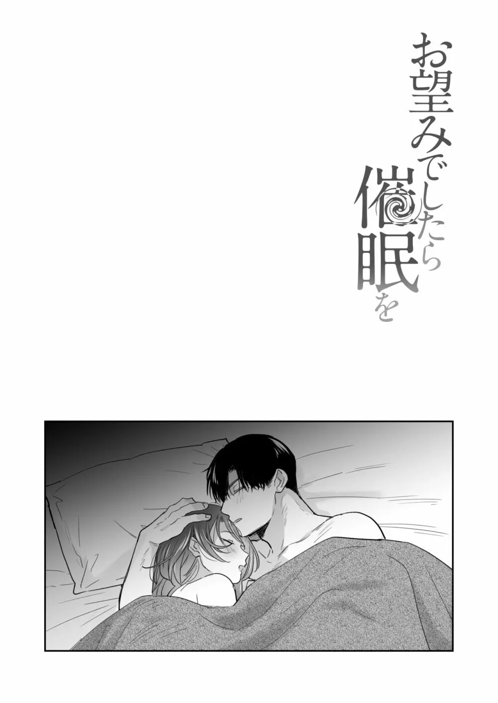 お望みでしたら催眠を ～槇さん秘密の恋愛セラピー～ Page.88