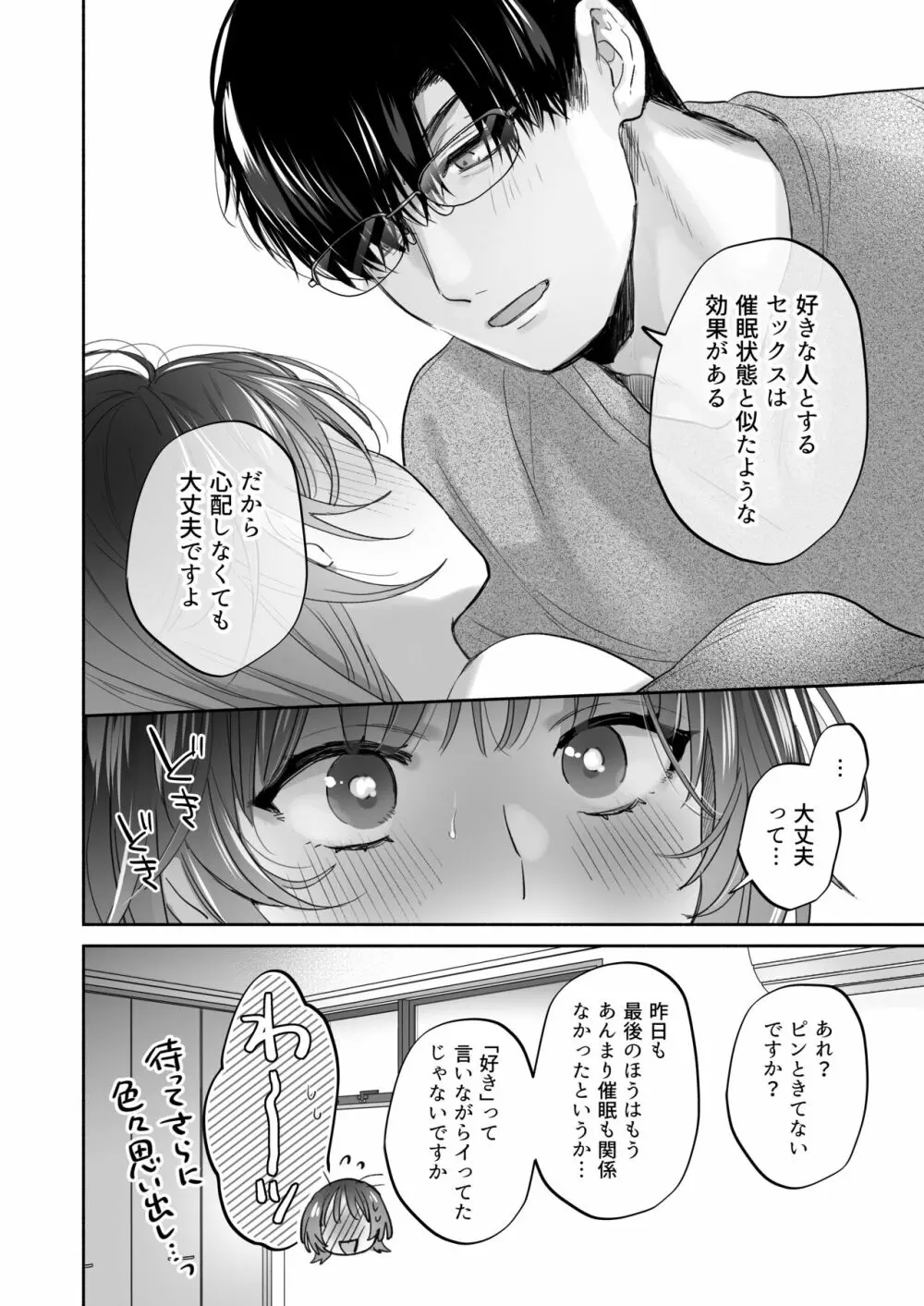 お望みでしたら催眠を ～槇さん秘密の恋愛セラピー～ Page.92