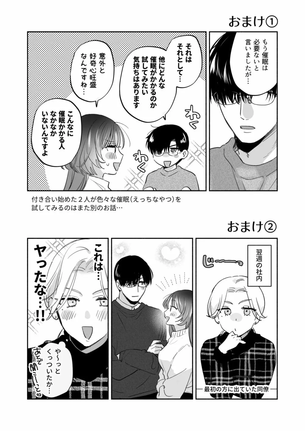 お望みでしたら催眠を ～槇さん秘密の恋愛セラピー～ Page.94