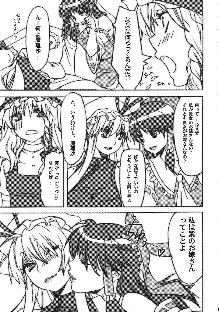 東方叙情宴 Page.14