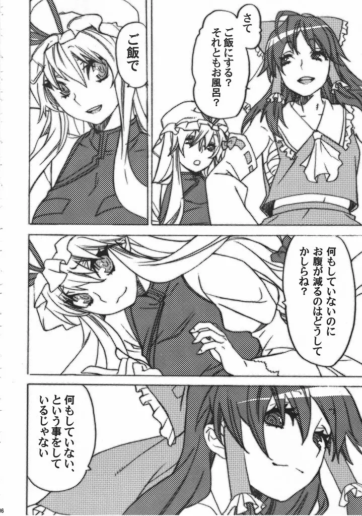 東方叙情宴 Page.5