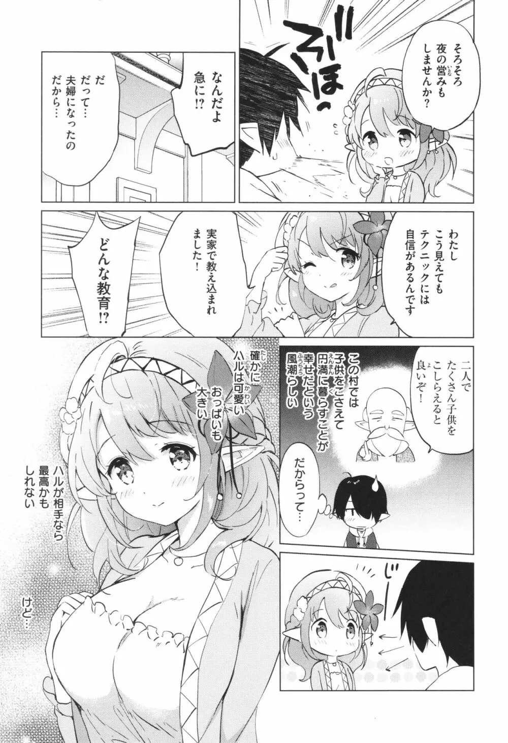 蜜月パラダイス Page.10