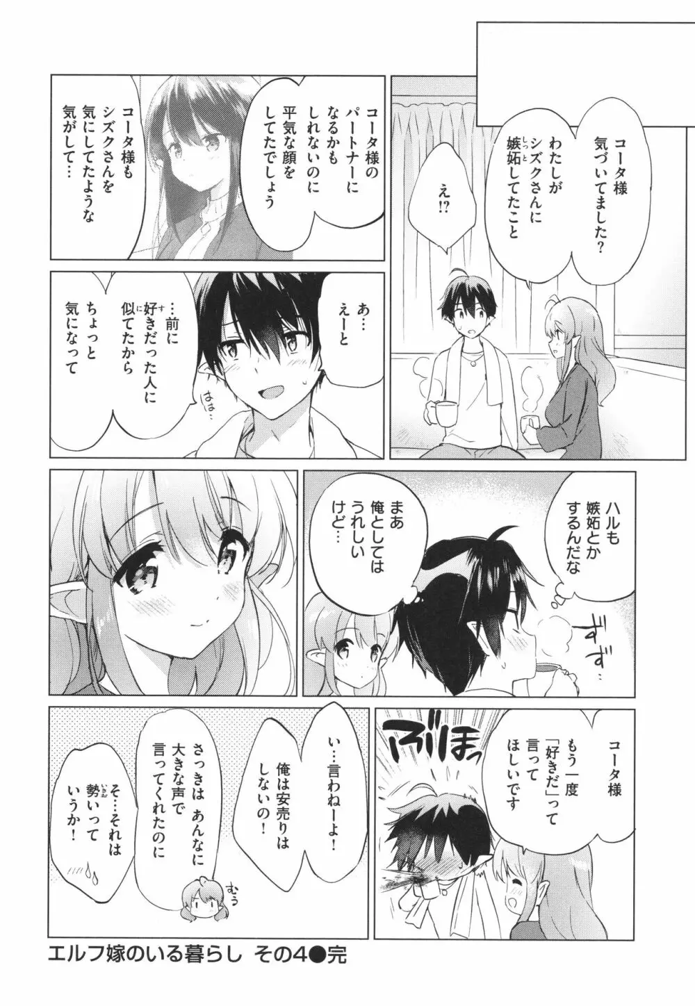 蜜月パラダイス Page.117