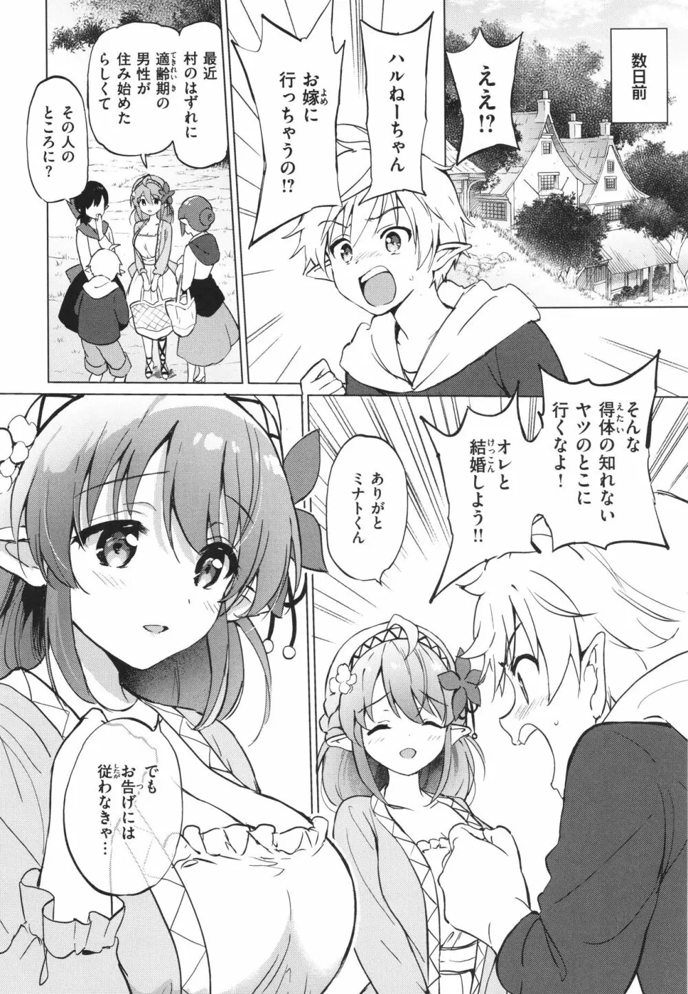 蜜月パラダイス Page.121