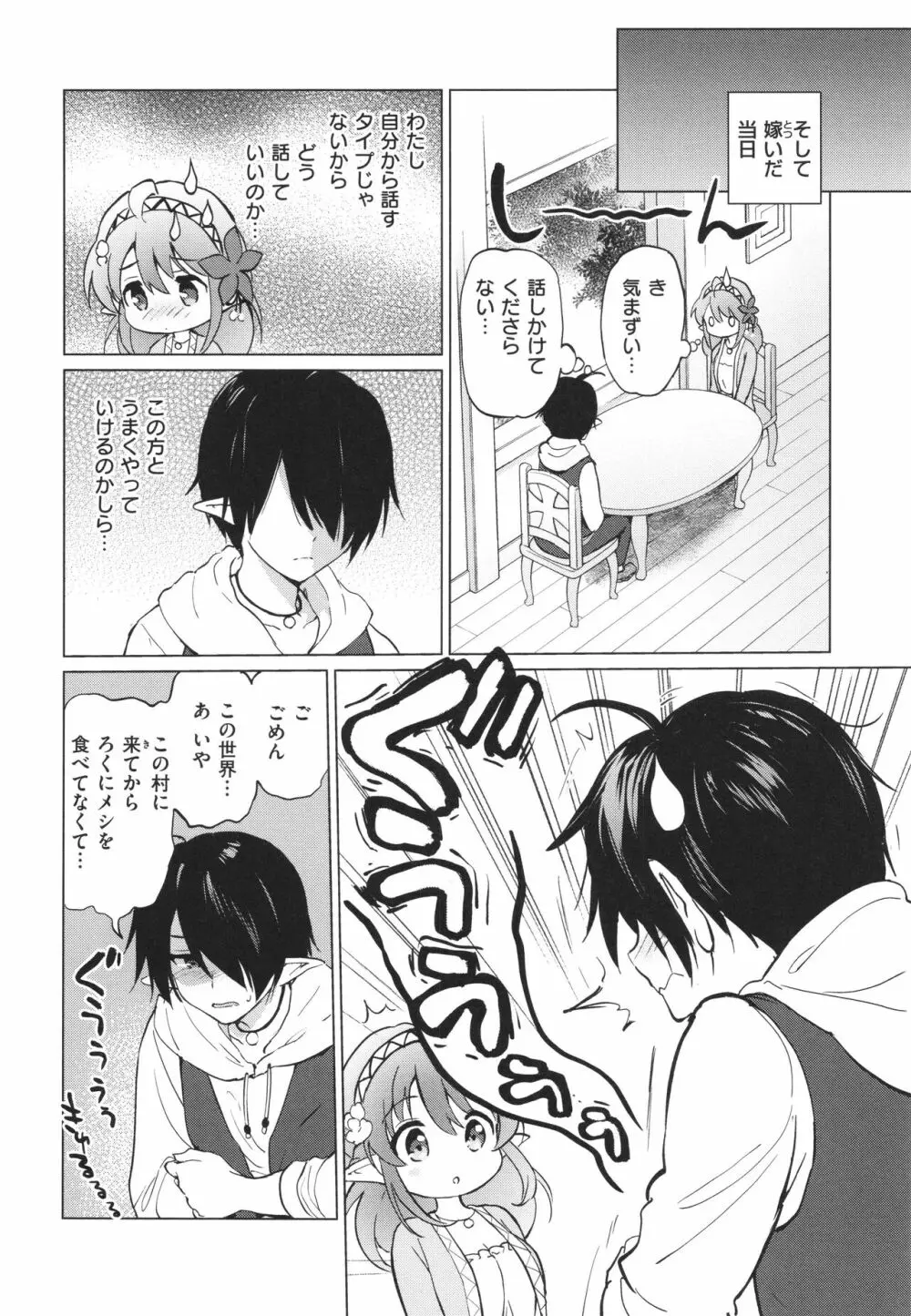 蜜月パラダイス Page.125