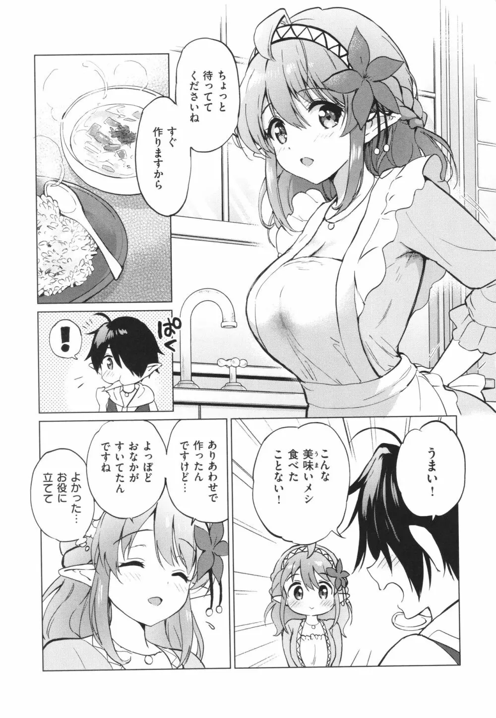 蜜月パラダイス Page.126