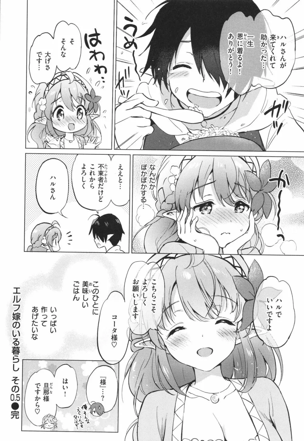 蜜月パラダイス Page.127