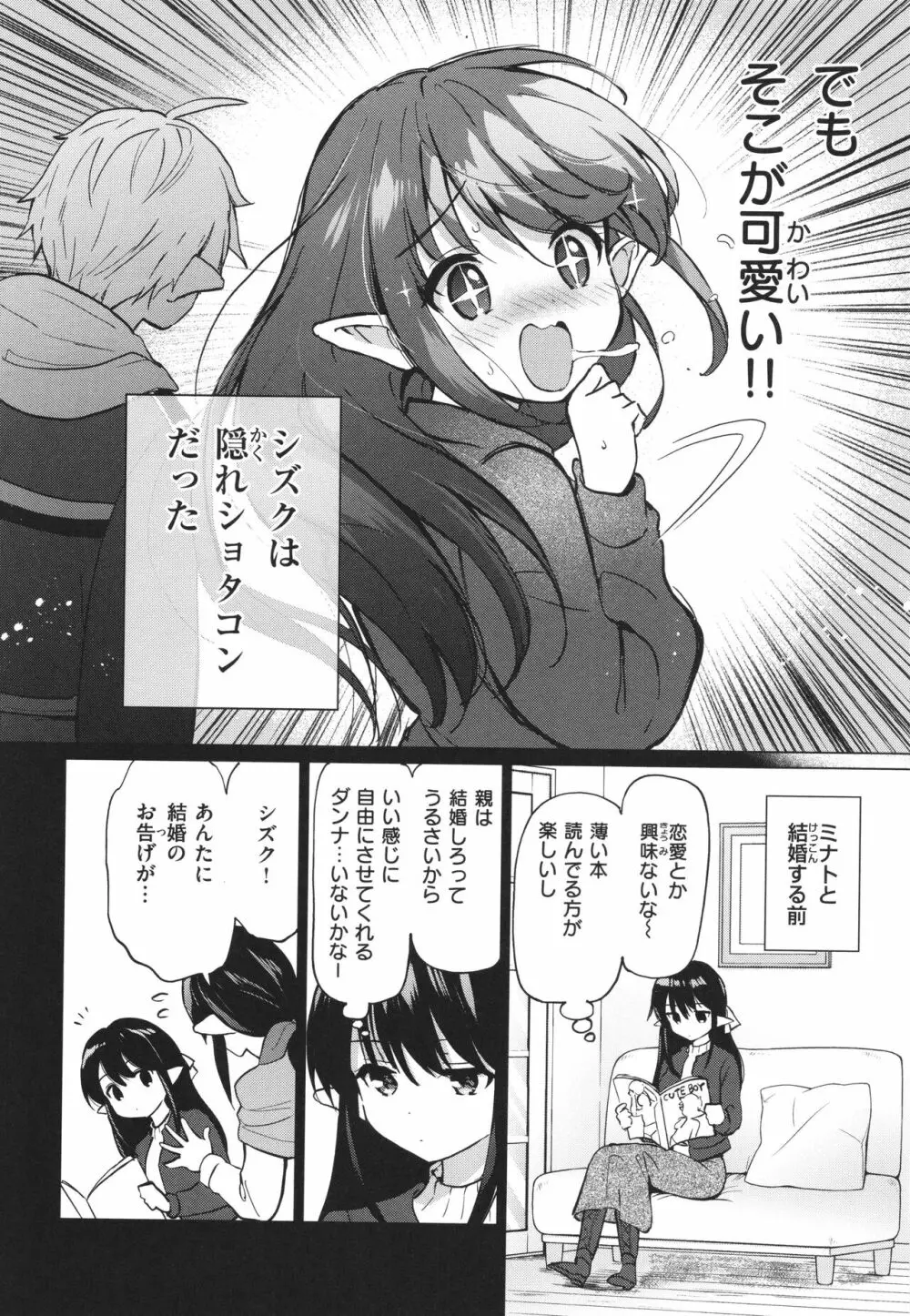 蜜月パラダイス Page.129