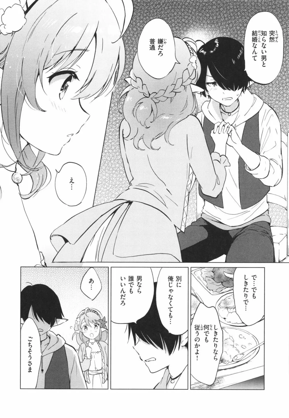 蜜月パラダイス Page.13