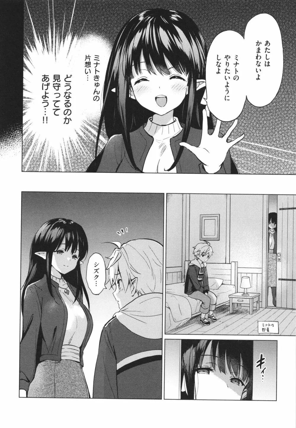 蜜月パラダイス Page.131