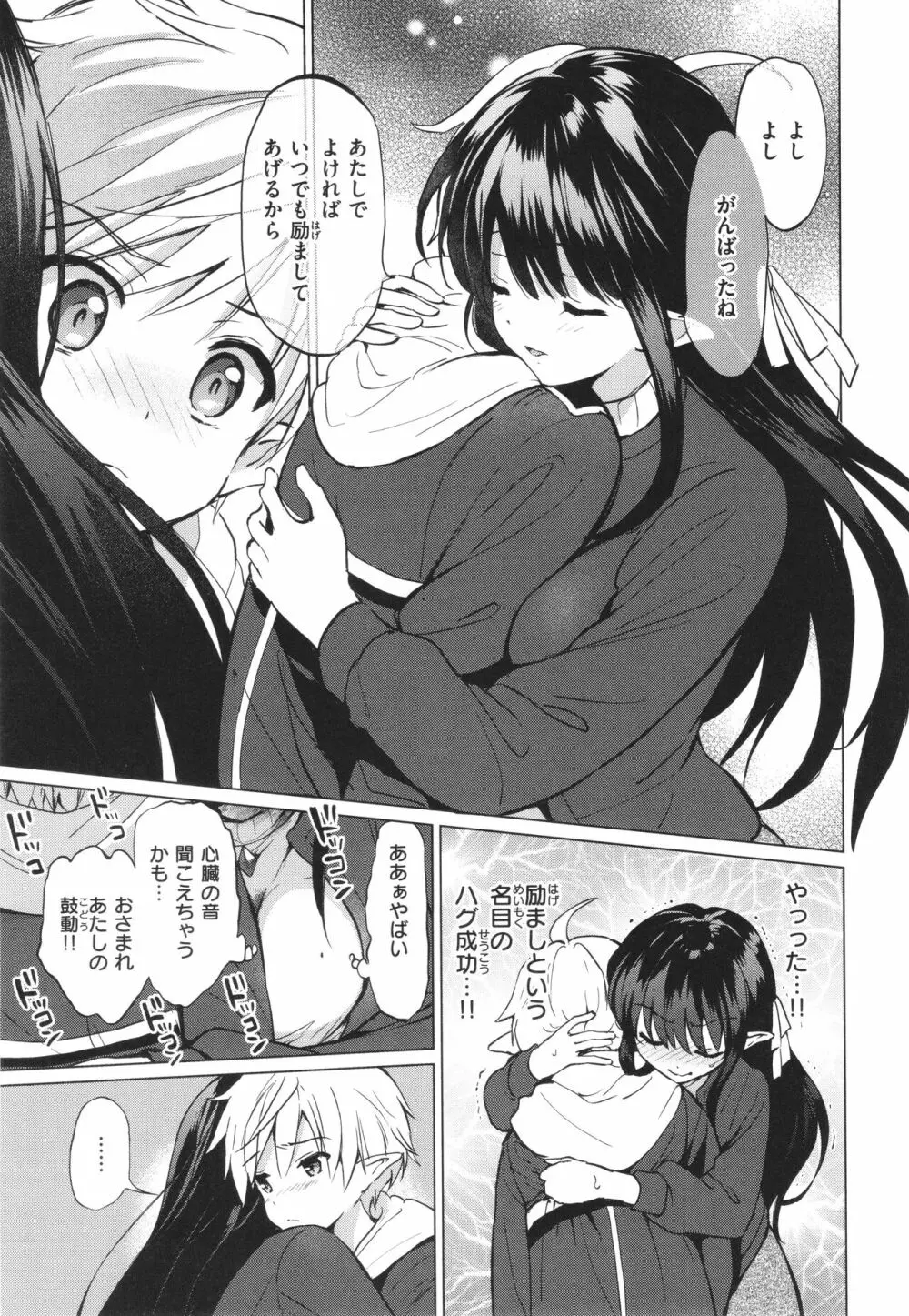 蜜月パラダイス Page.132