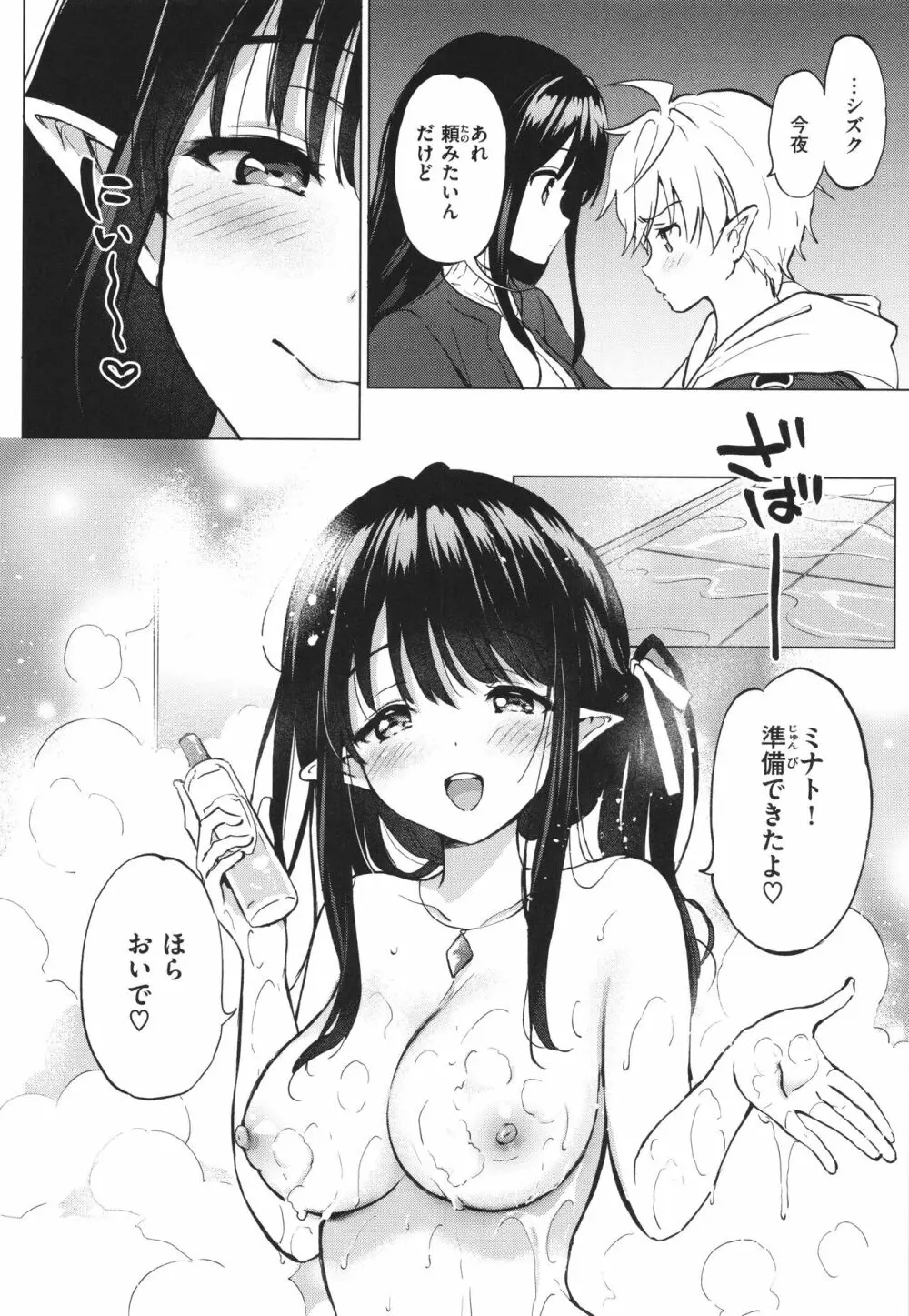 蜜月パラダイス Page.133