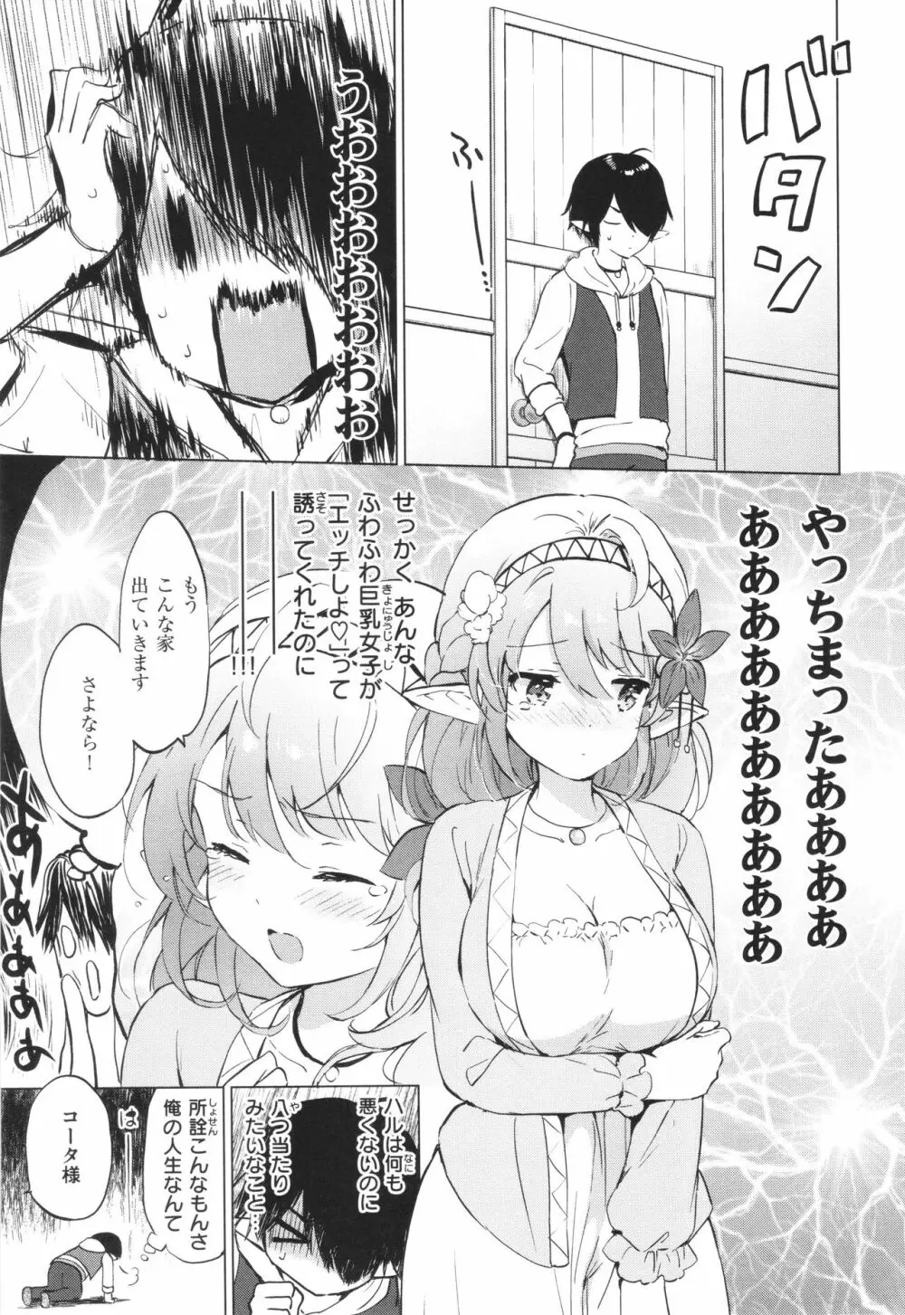 蜜月パラダイス Page.14