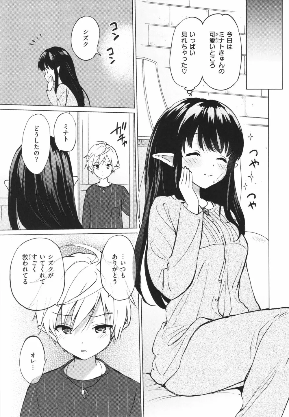 蜜月パラダイス Page.140