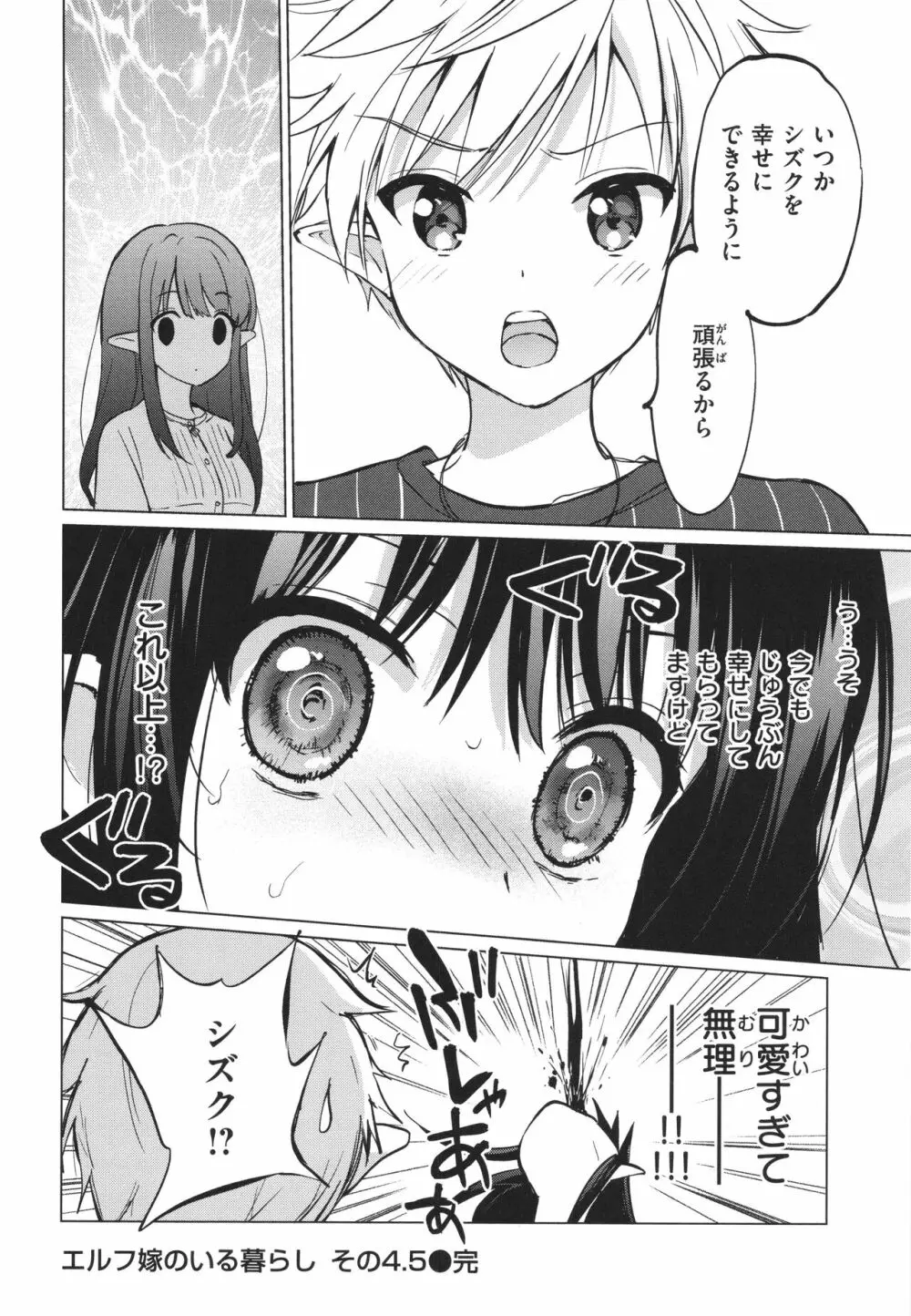 蜜月パラダイス Page.141