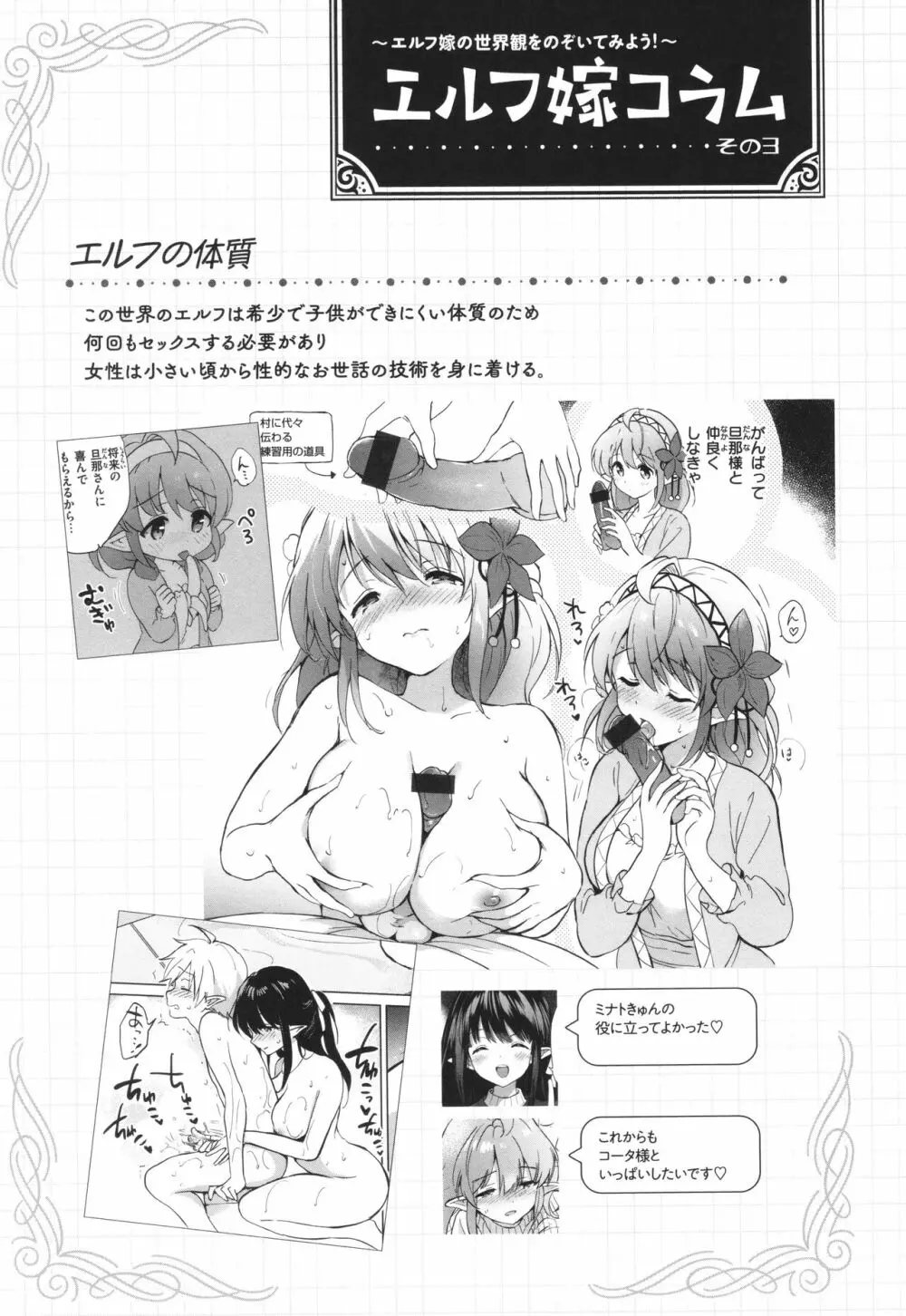 蜜月パラダイス Page.142