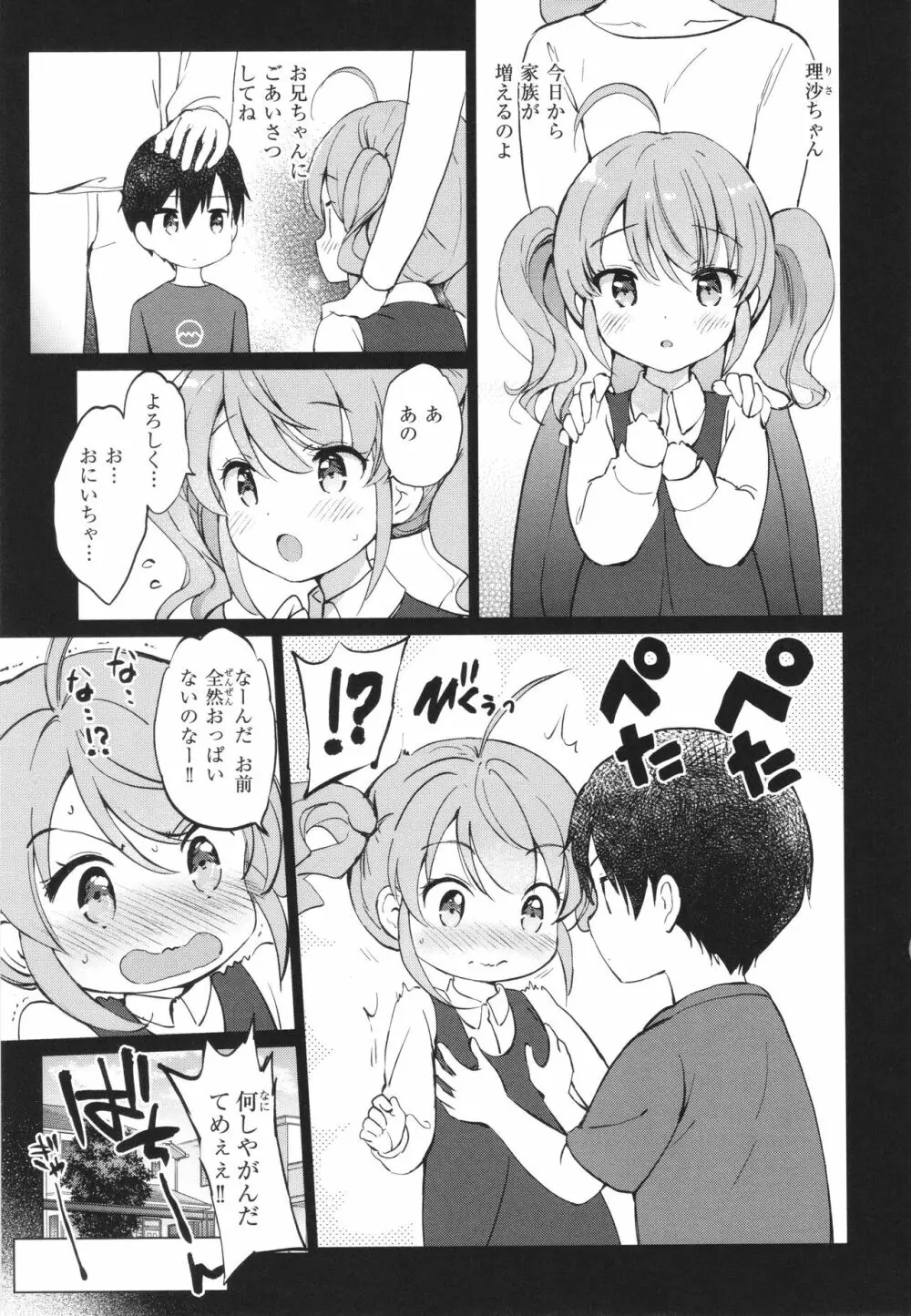 蜜月パラダイス Page.144