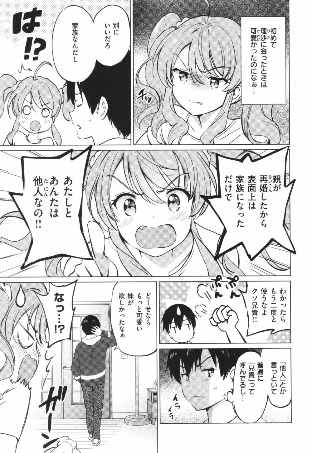 蜜月パラダイス Page.146