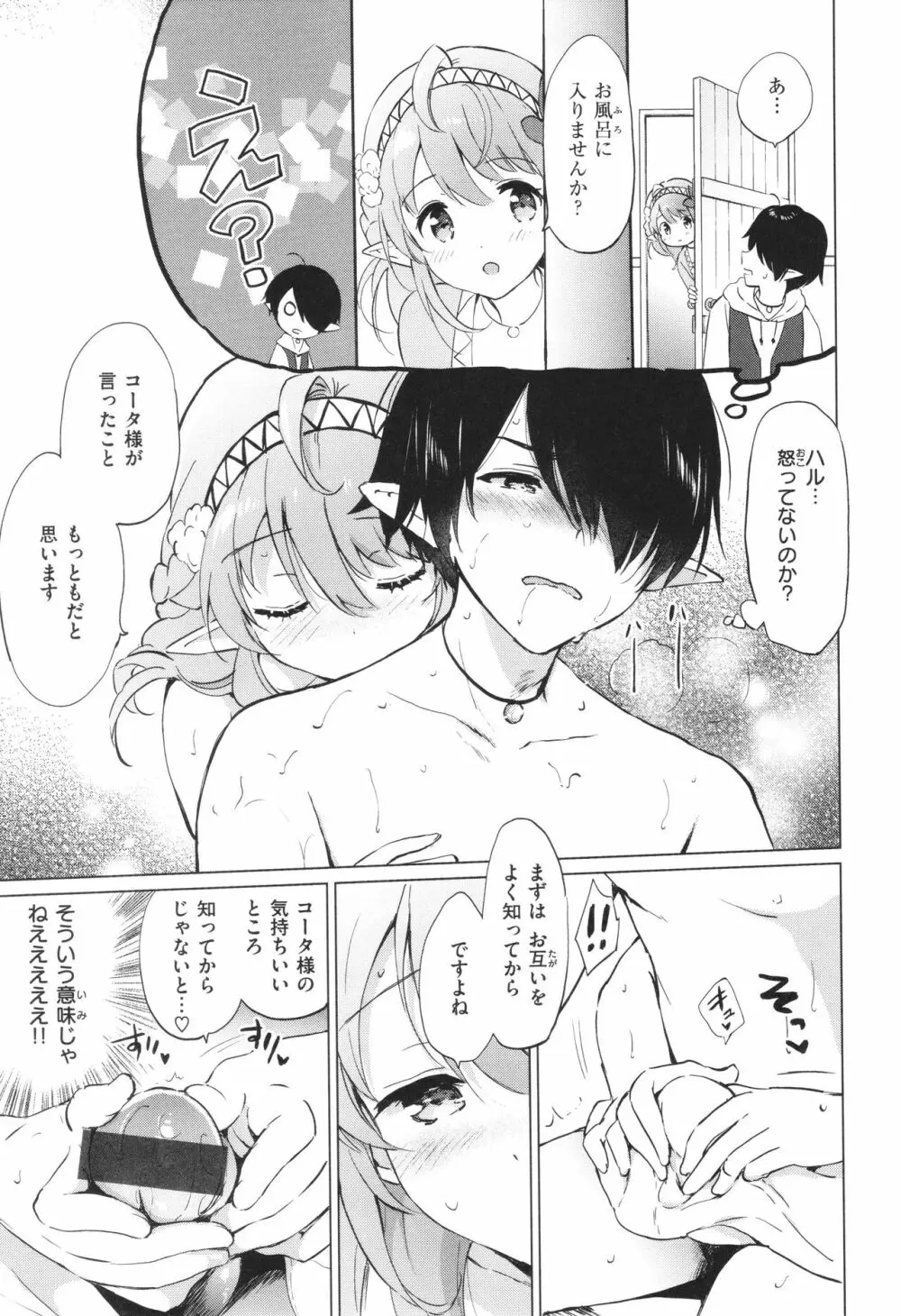 蜜月パラダイス Page.16